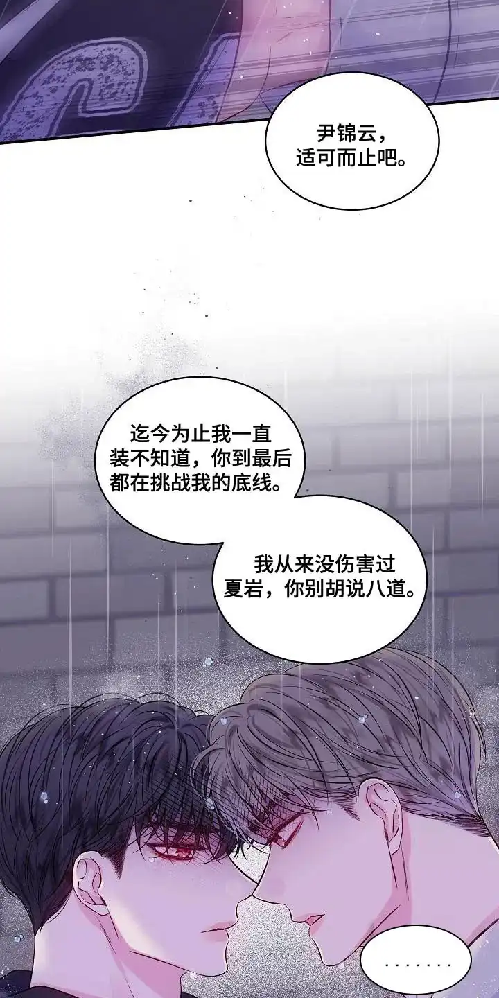 《第二个黎明》第86话 第8页