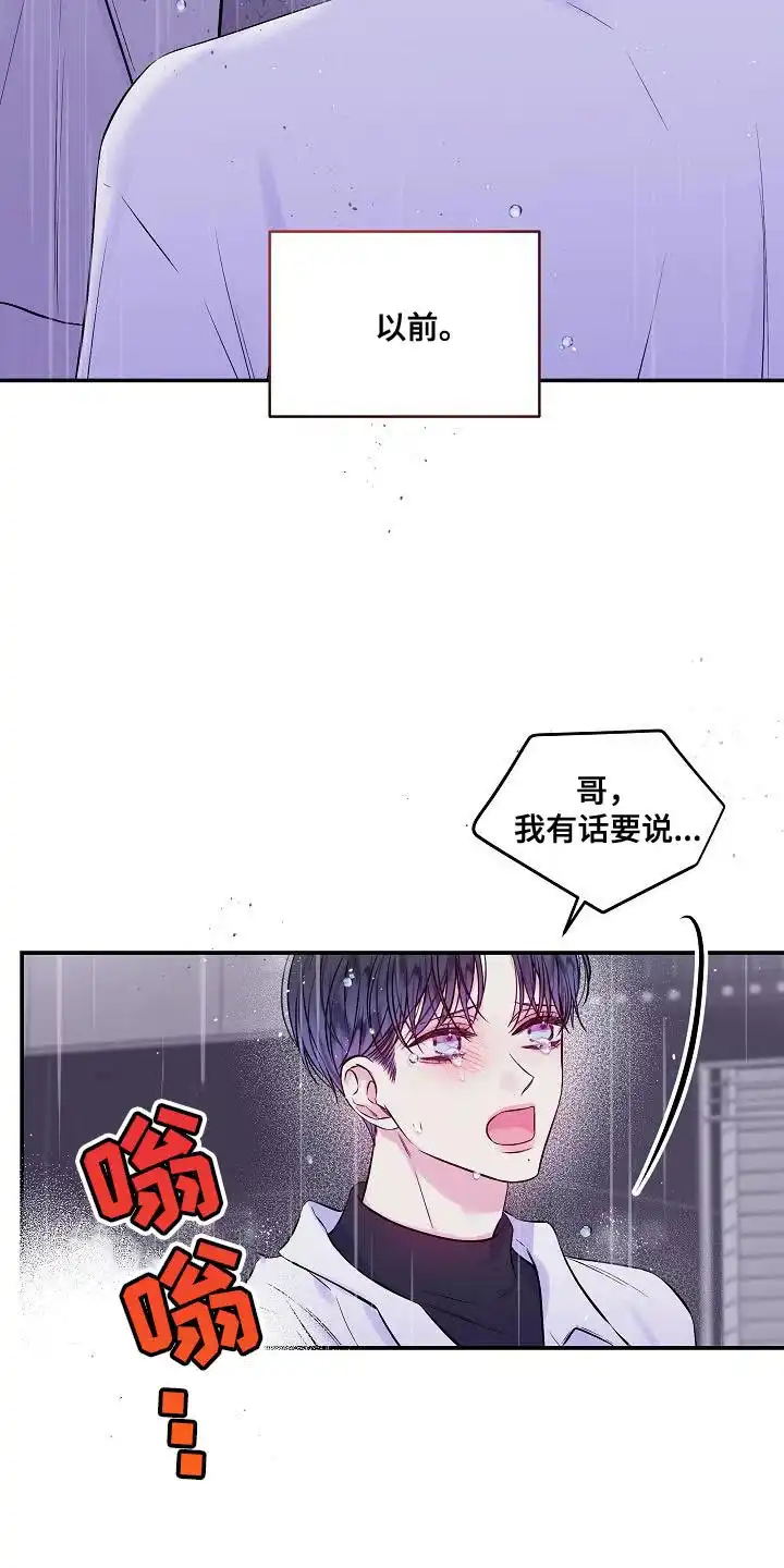 《第二个黎明》第86话 第20页