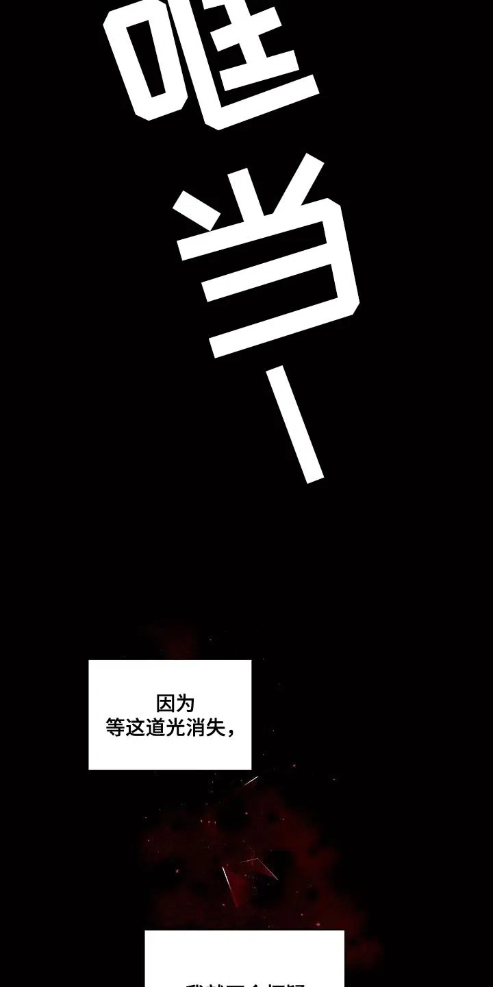 《第二个黎明》第86话 第25页