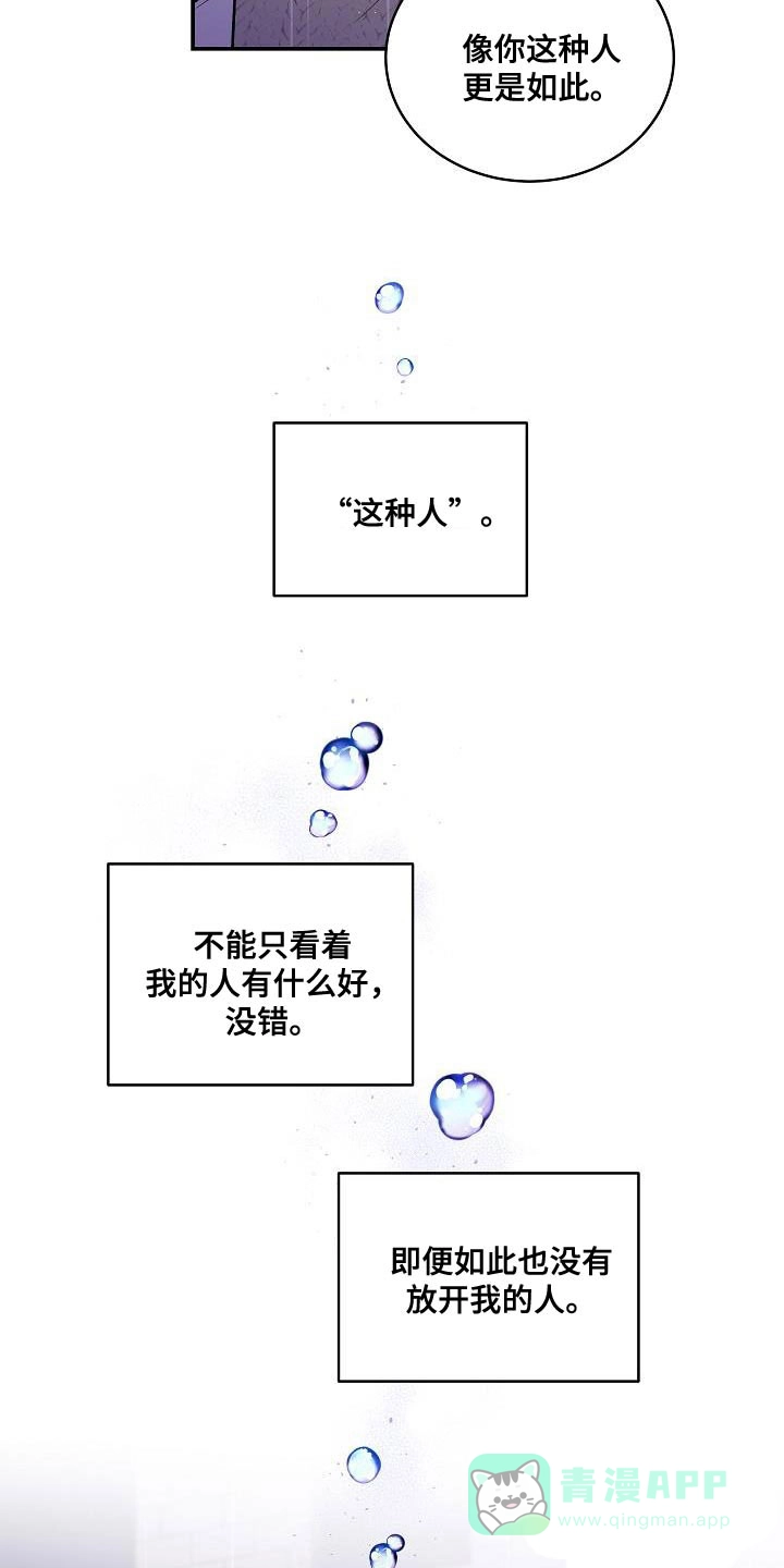 《第二个黎明》第86话 第11页