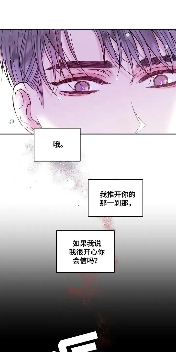 《第二个黎明》第86话 第24页