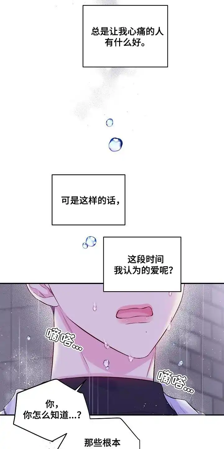 《第二个黎明》第86话 第13页