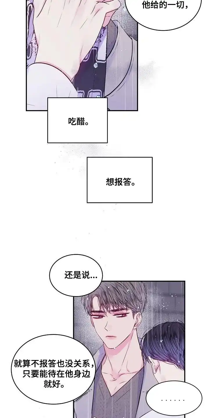 《第二个黎明》第86话 第17页