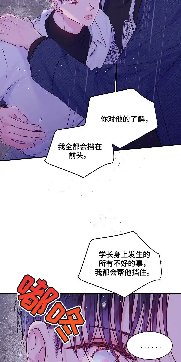 《第二个黎明》第86话 第3页