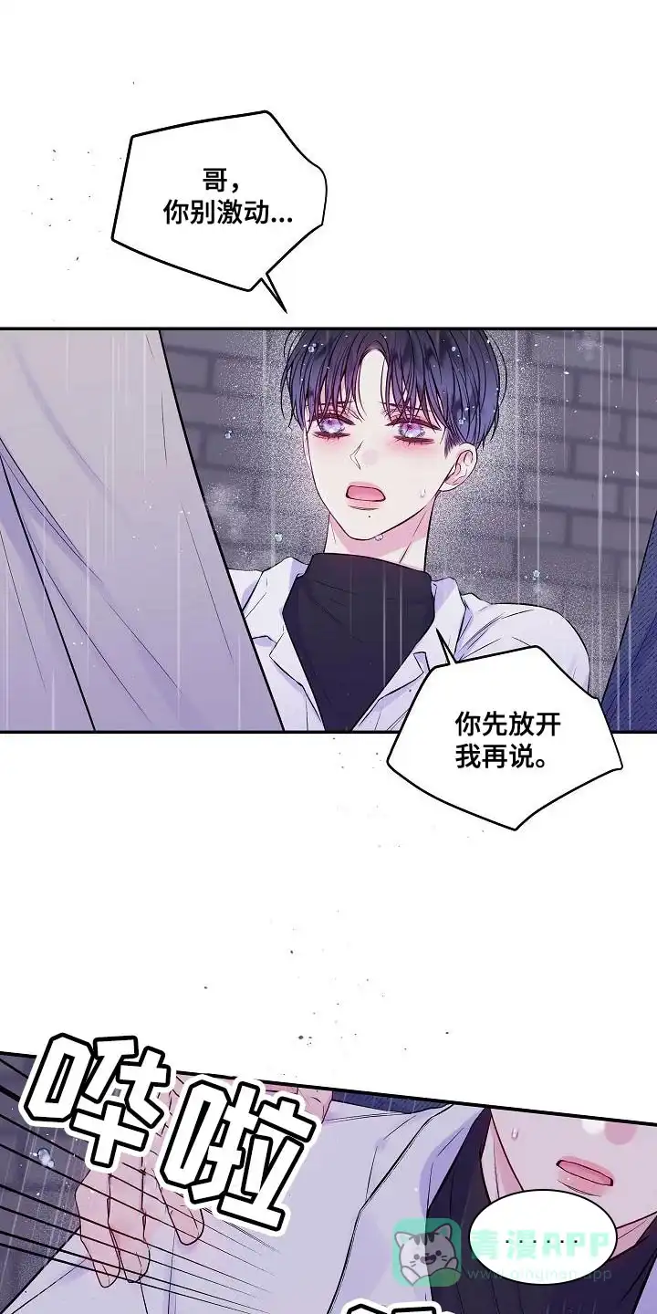 《第二个黎明》第86话 第1页