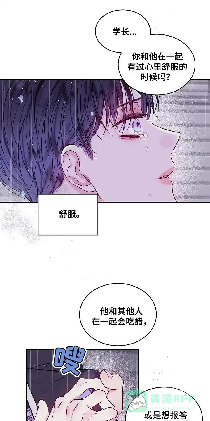 《第二个黎明》第86话 第16页