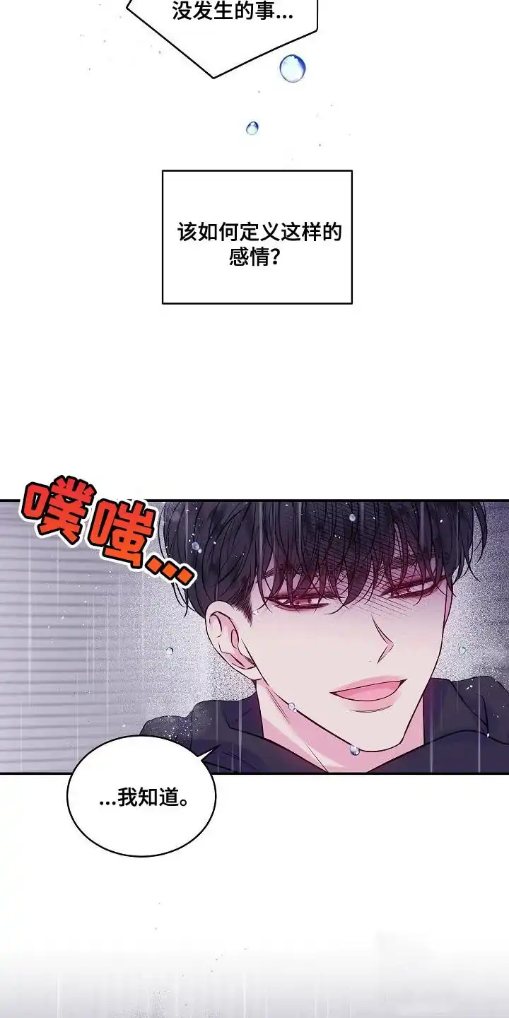 《第二个黎明》第86话 第14页