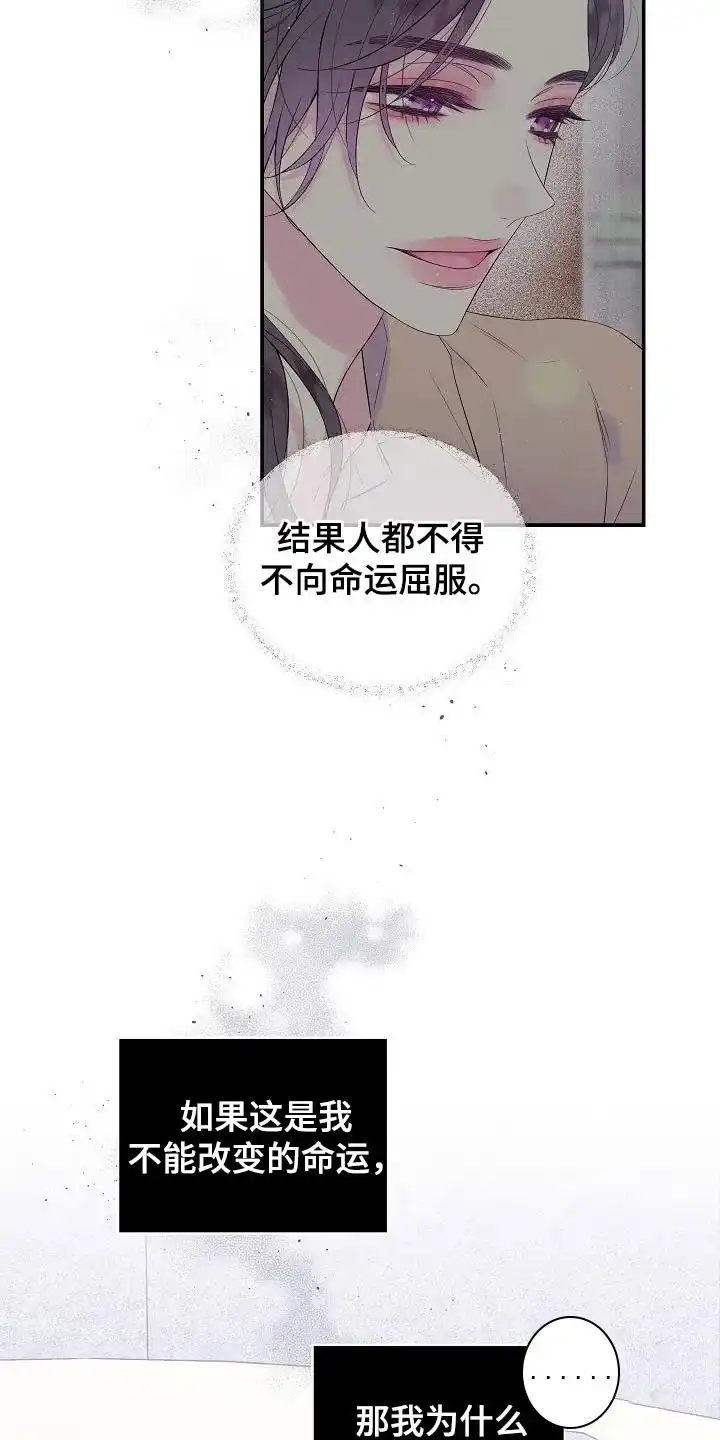 《第二个黎明》第87话 第28页
