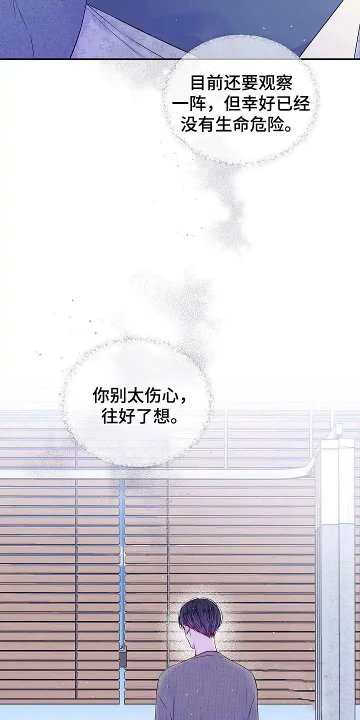 《第二个黎明》第87话 第32页