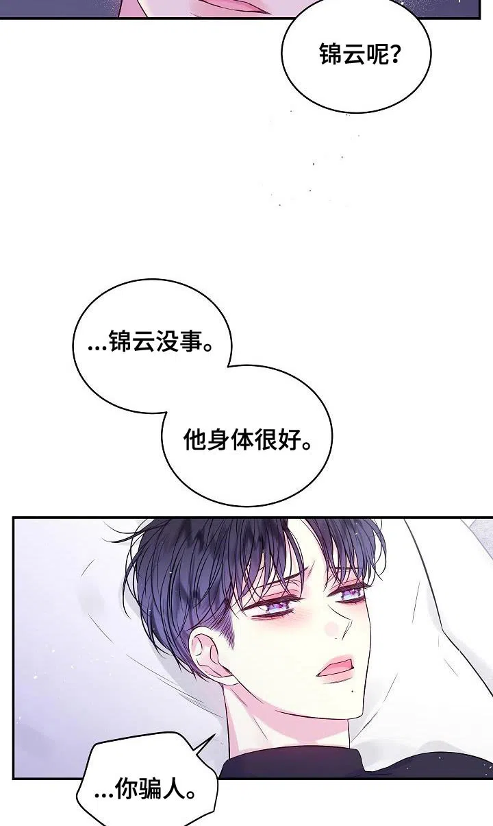 《第二个黎明》第87话 第23页