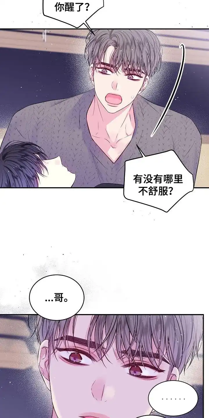 《第二个黎明》第87话 第22页