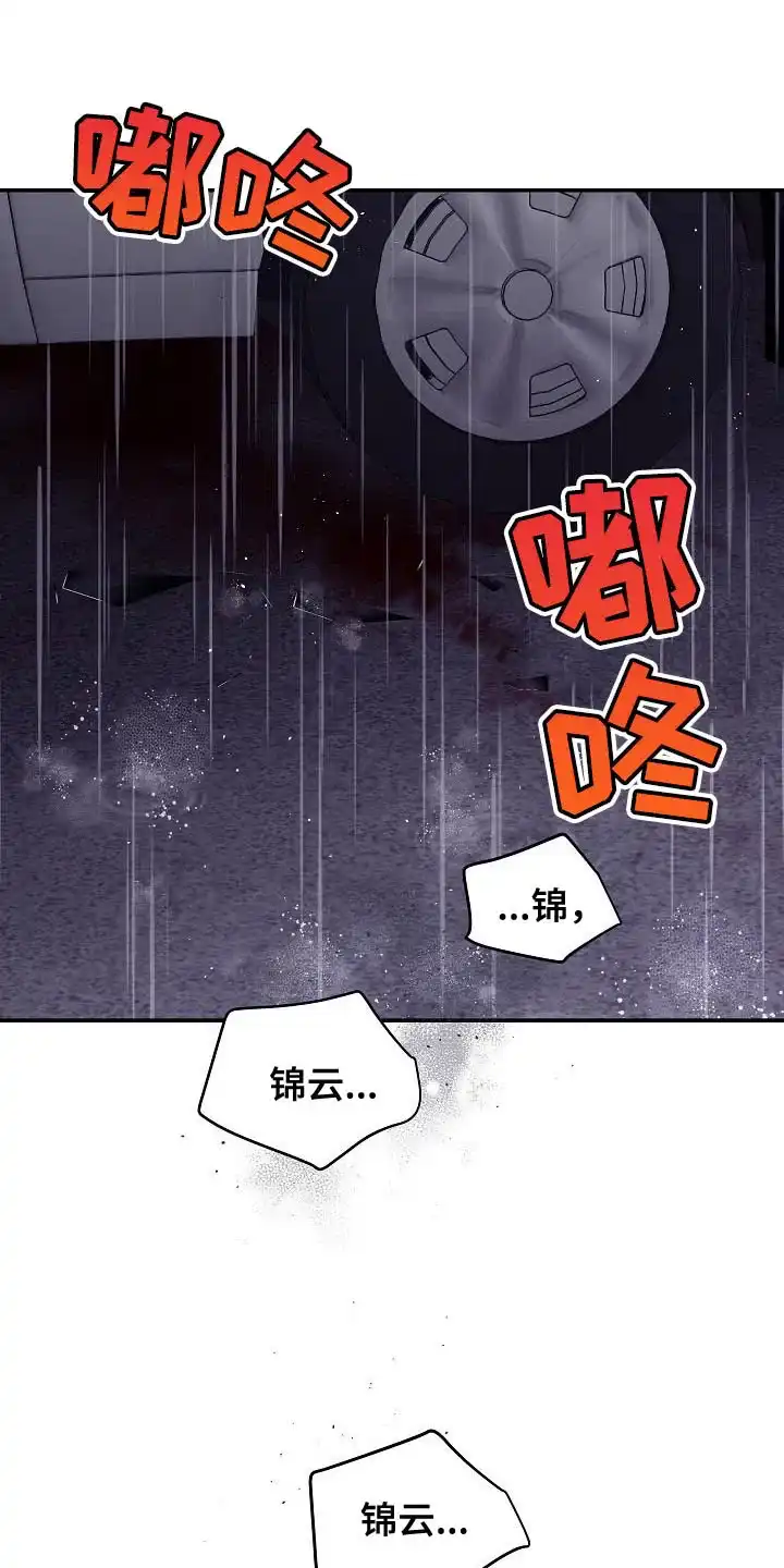 《第二个黎明》第87话 第13页