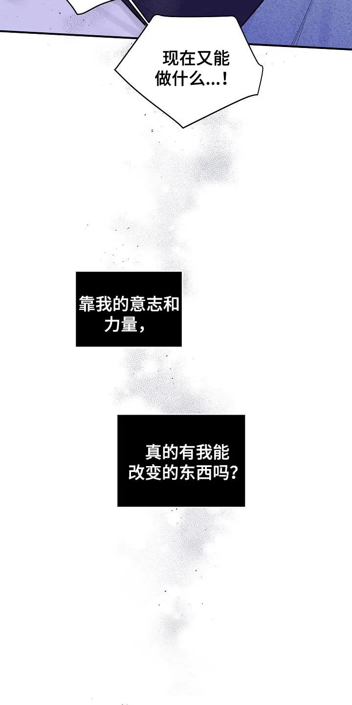 《第二个黎明》第87话 第30页