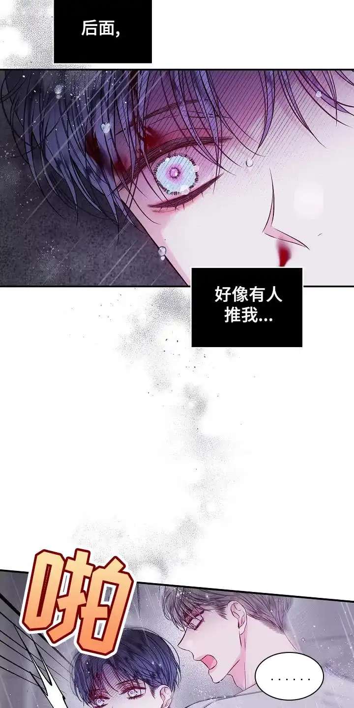 《第二个黎明》第87话 第8页