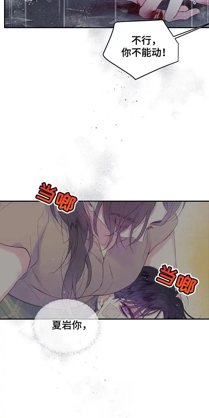 《第二个黎明》第87话 第15页