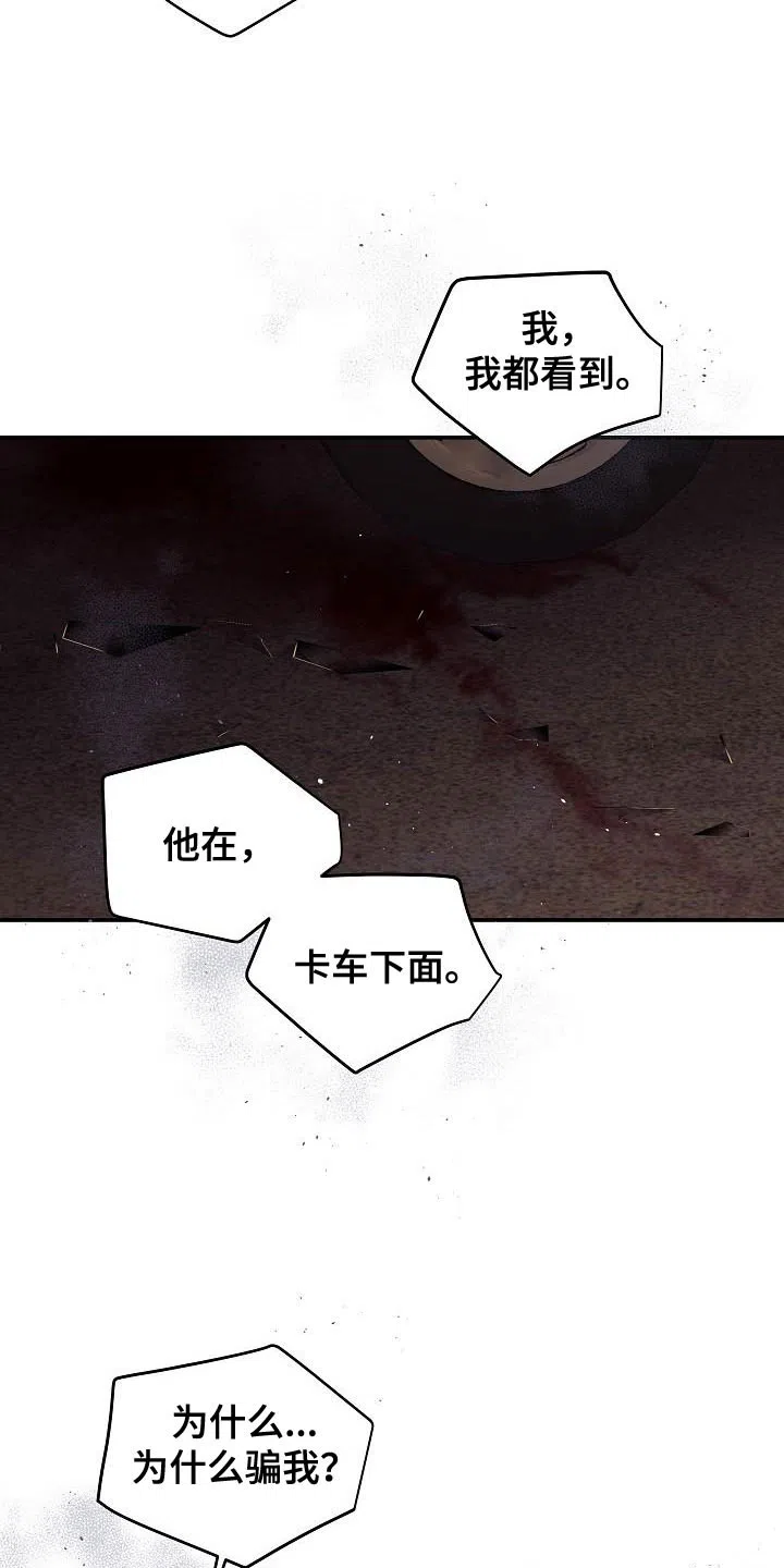 《第二个黎明》第87话 第24页