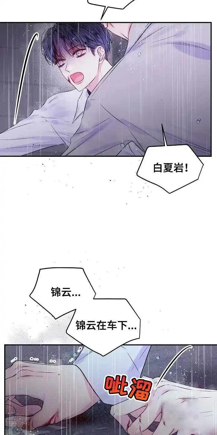 《第二个黎明》第87话 第14页