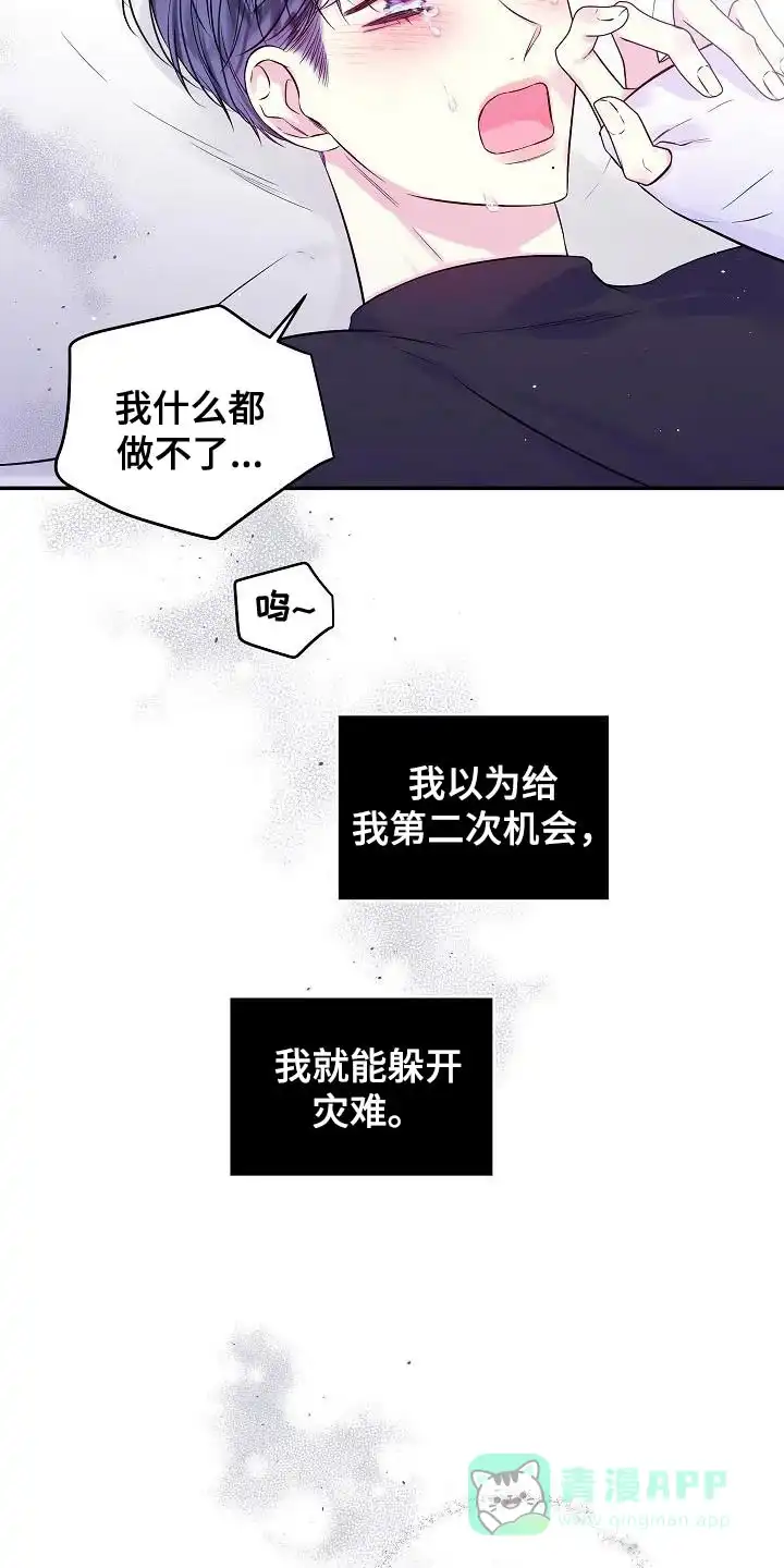 《第二个黎明》第87话 第26页