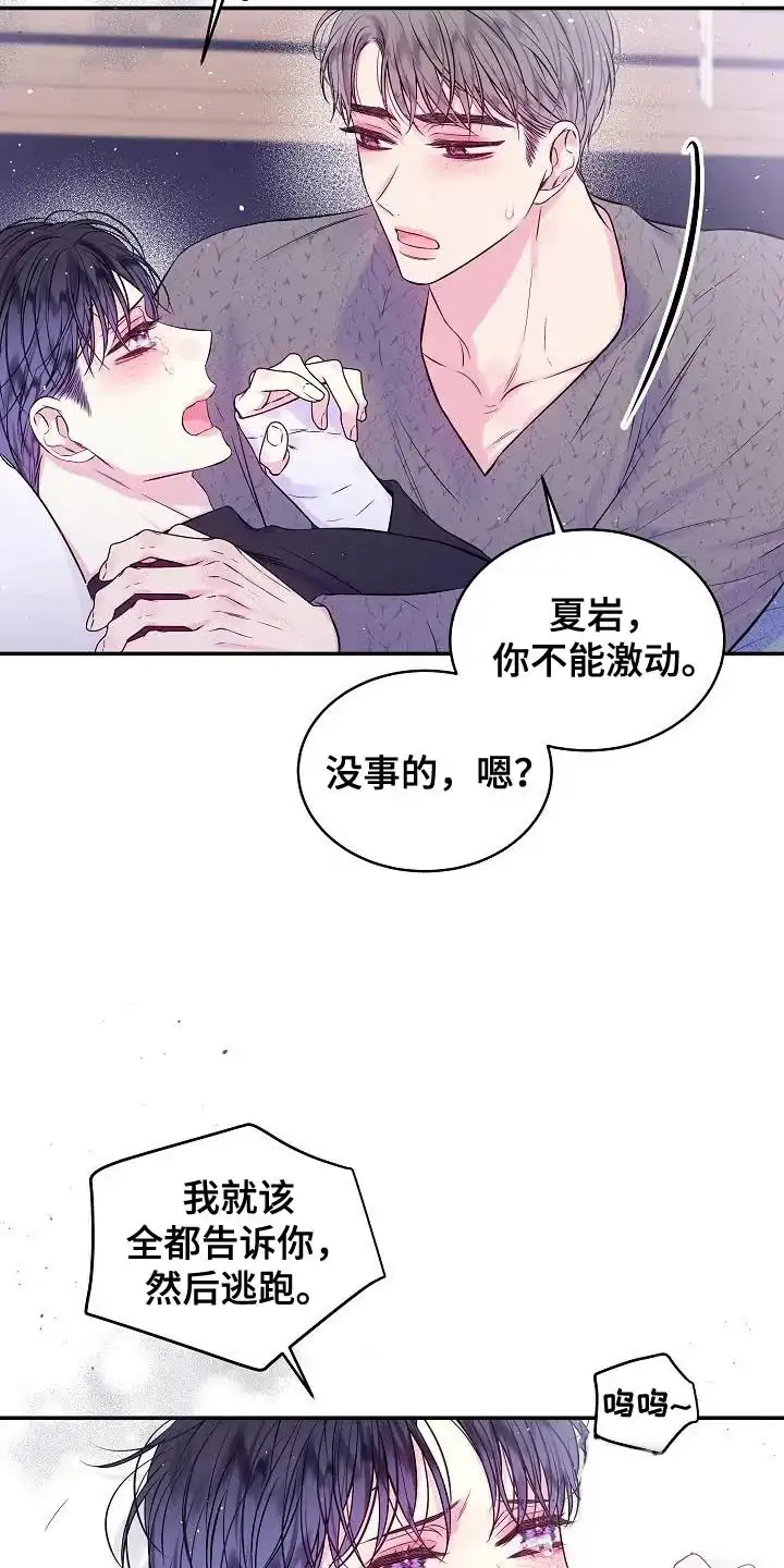 《第二个黎明》第87话 第25页