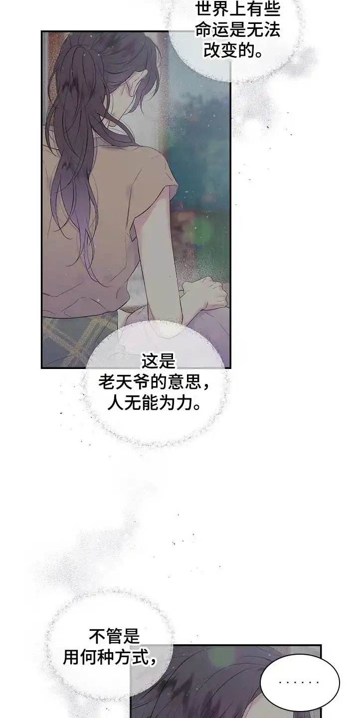 《第二个黎明》第87话 第27页