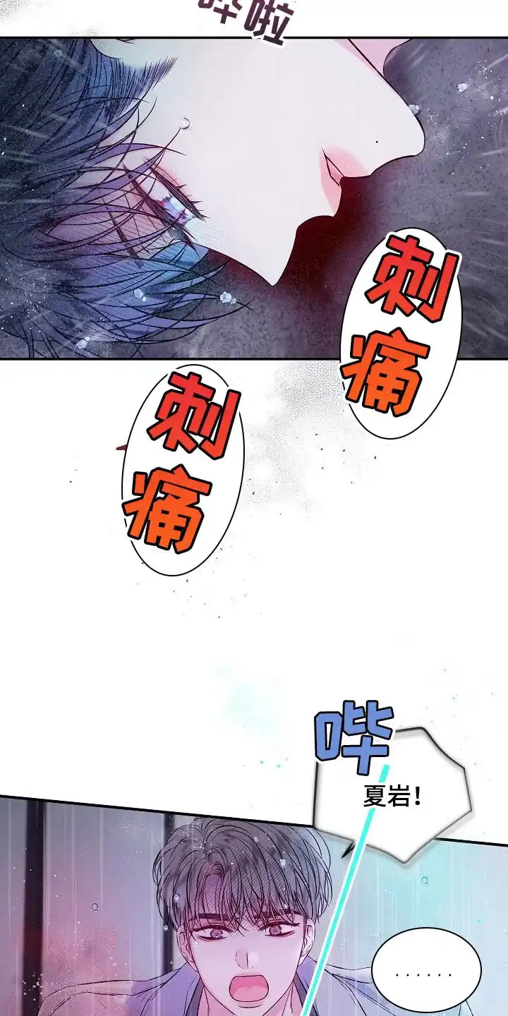 《第二个黎明》第87话 第3页