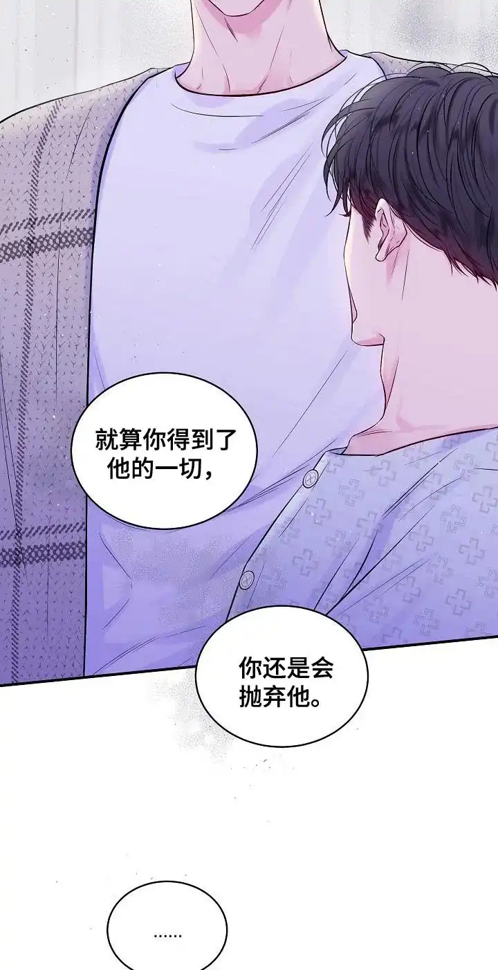 《第二个黎明》第88话 第12页