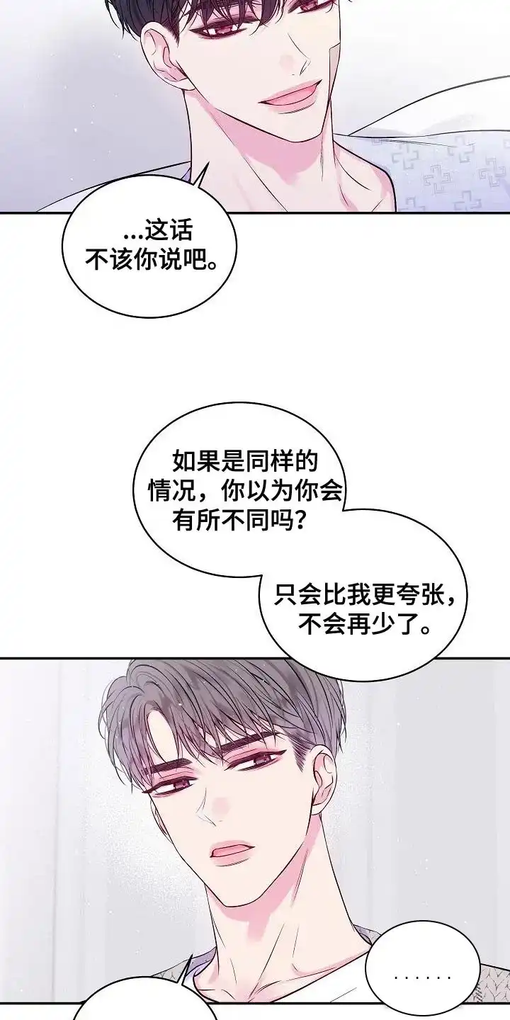 《第二个黎明》第88话 第9页
