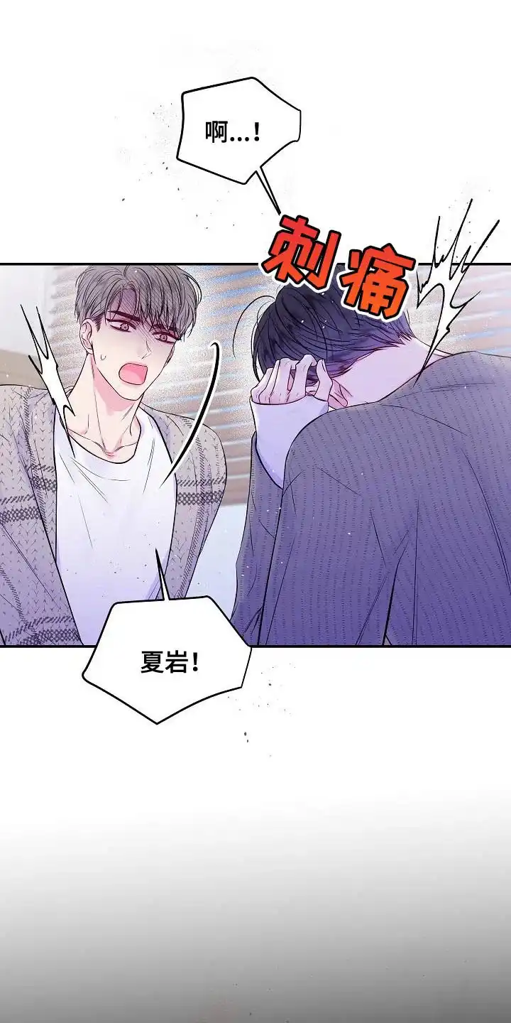 《第二个黎明》第88话 第22页