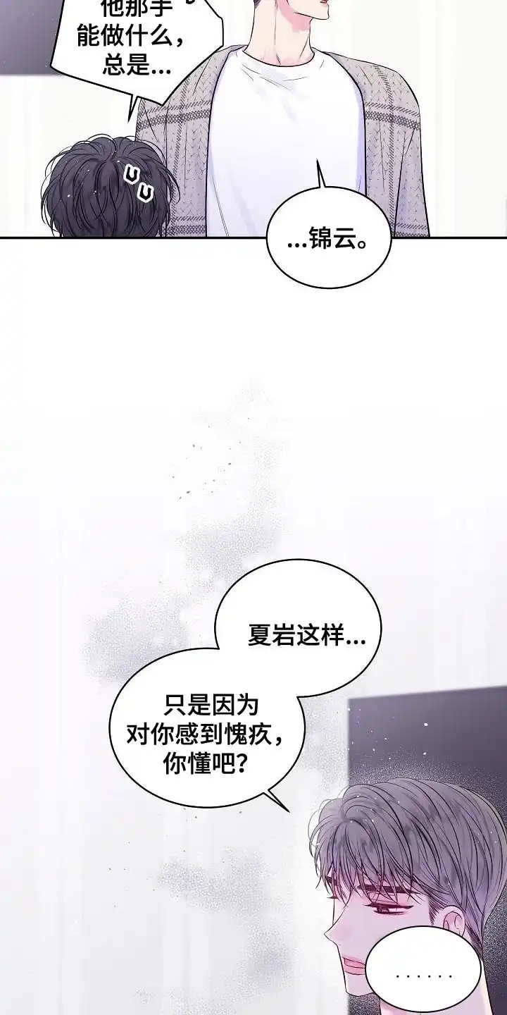 《第二个黎明》第88话 第7页