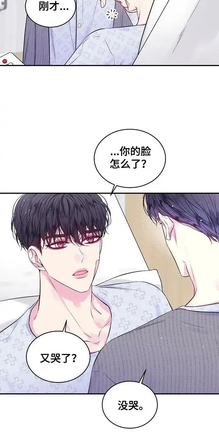 《第二个黎明》第88话 第2页