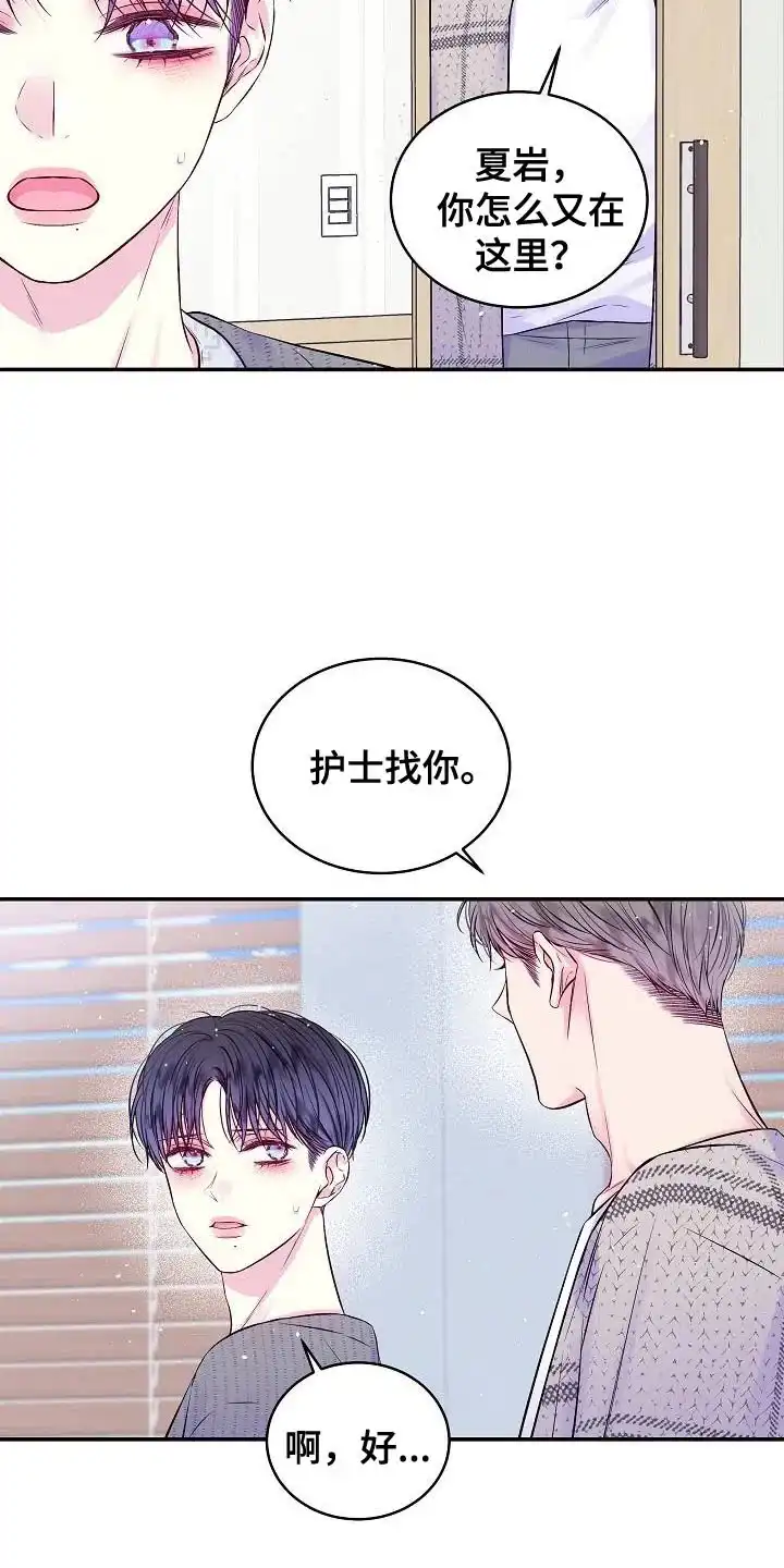 《第二个黎明》第88话 第5页