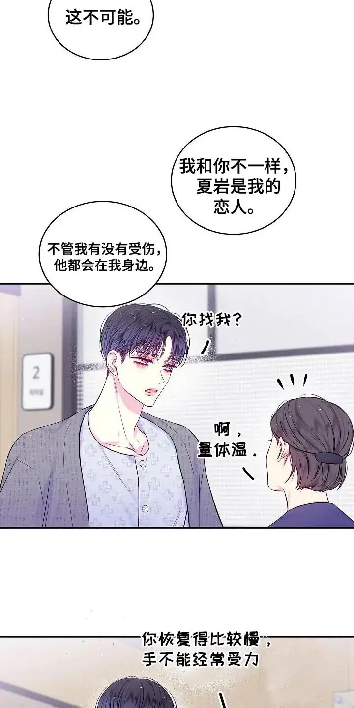 《第二个黎明》第88话 第10页