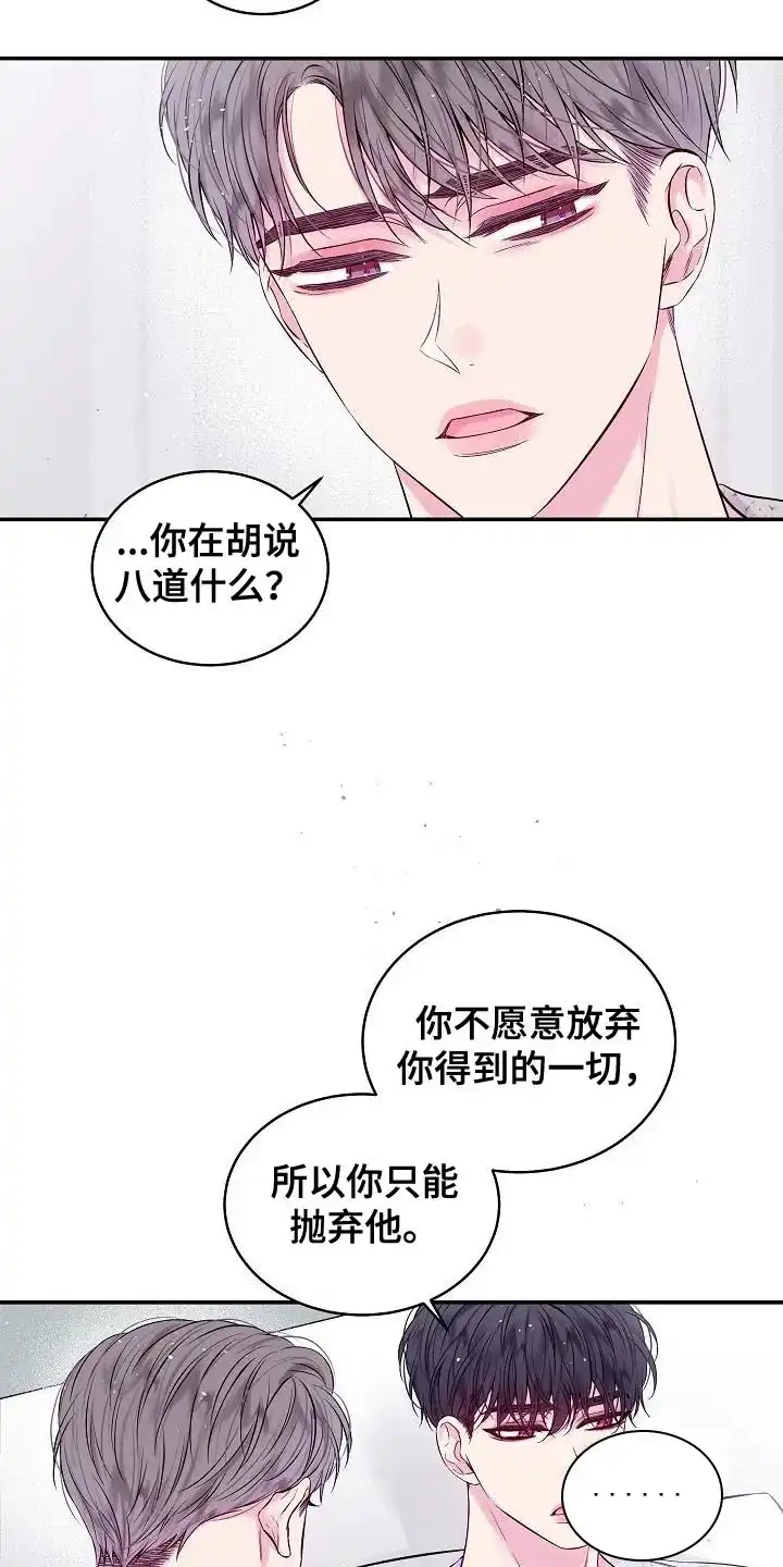 《第二个黎明》第88话 第13页