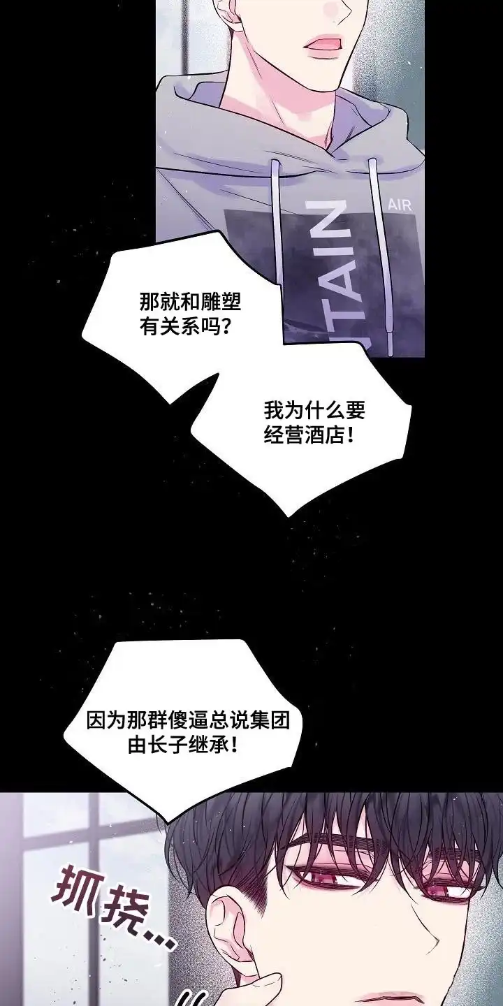《第二个黎明》第89话 第29页