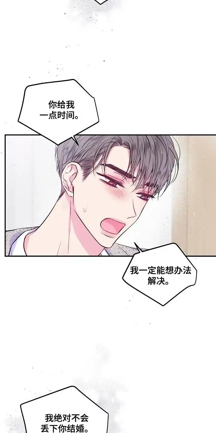 《第二个黎明》第89话 第3页