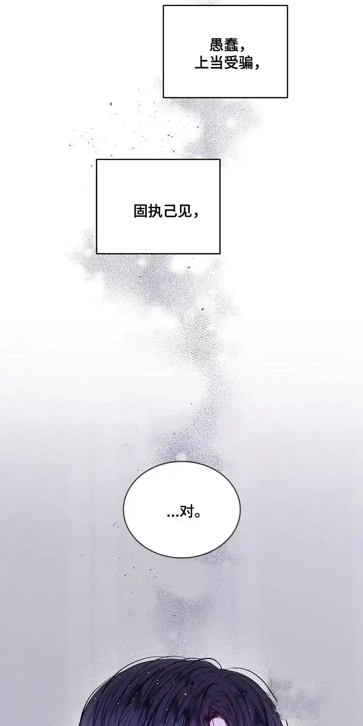 《第二个黎明》第89话 第17页