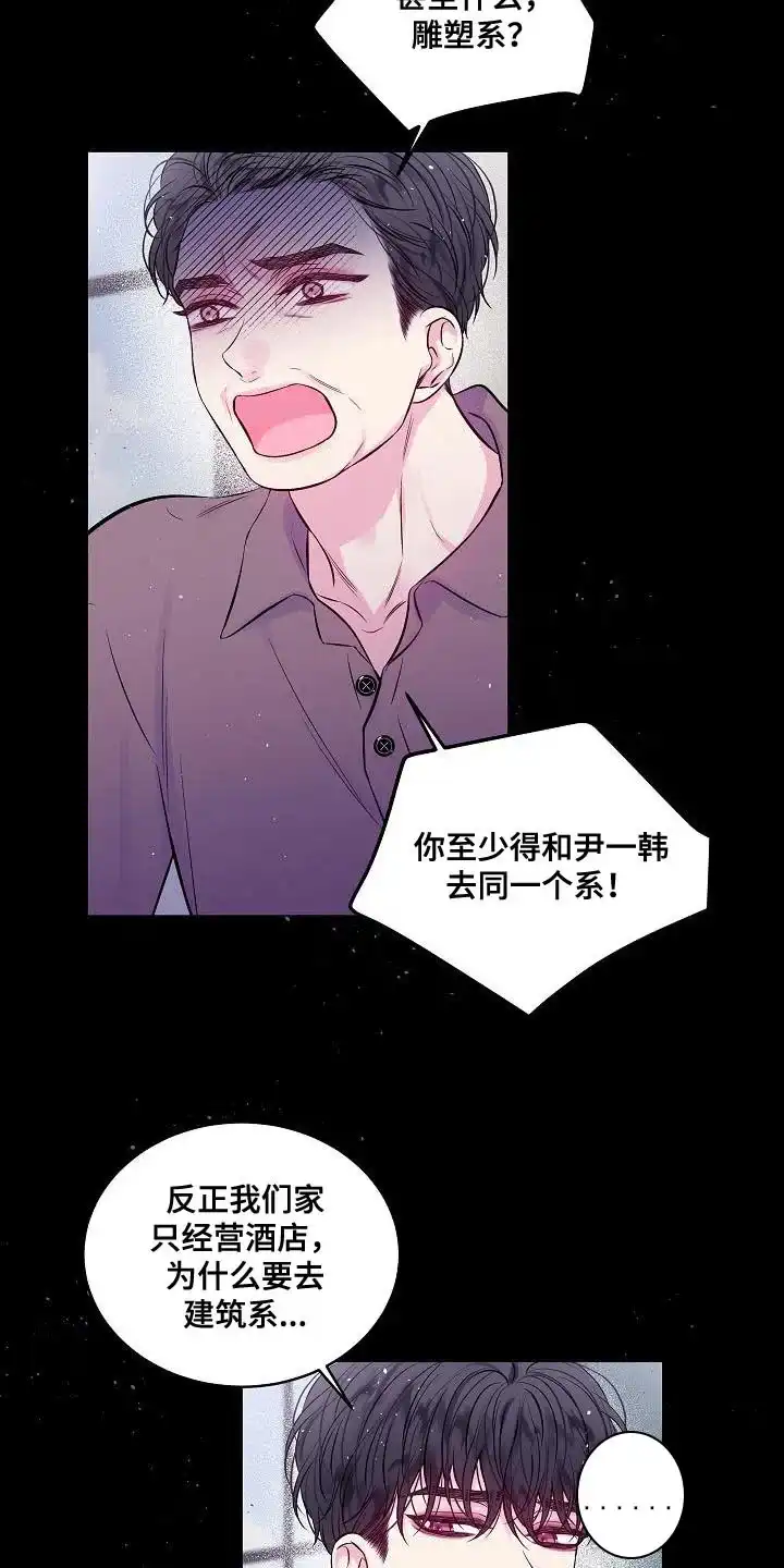 《第二个黎明》第89话 第28页