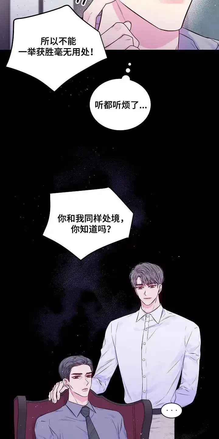 《第二个黎明》第89话 第30页