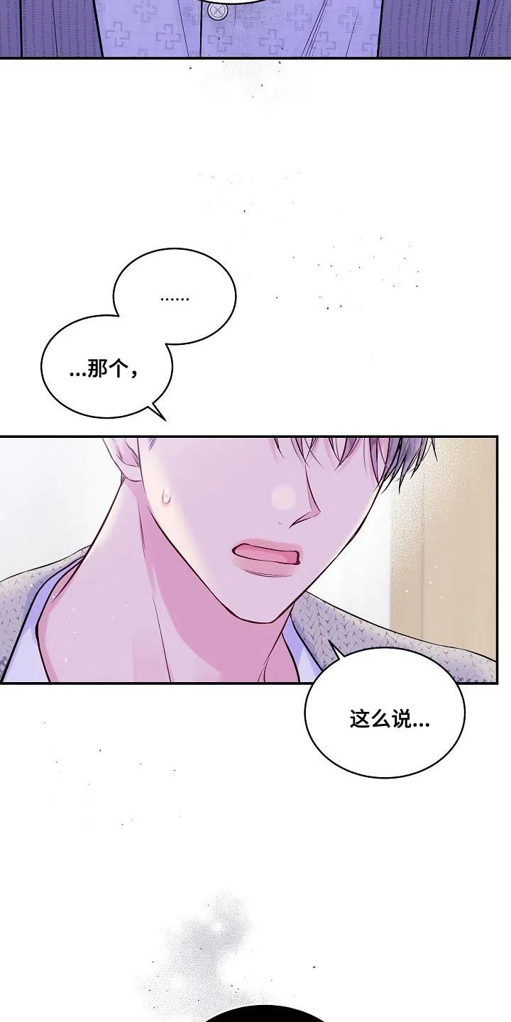 《第二个黎明》第89话 第8页