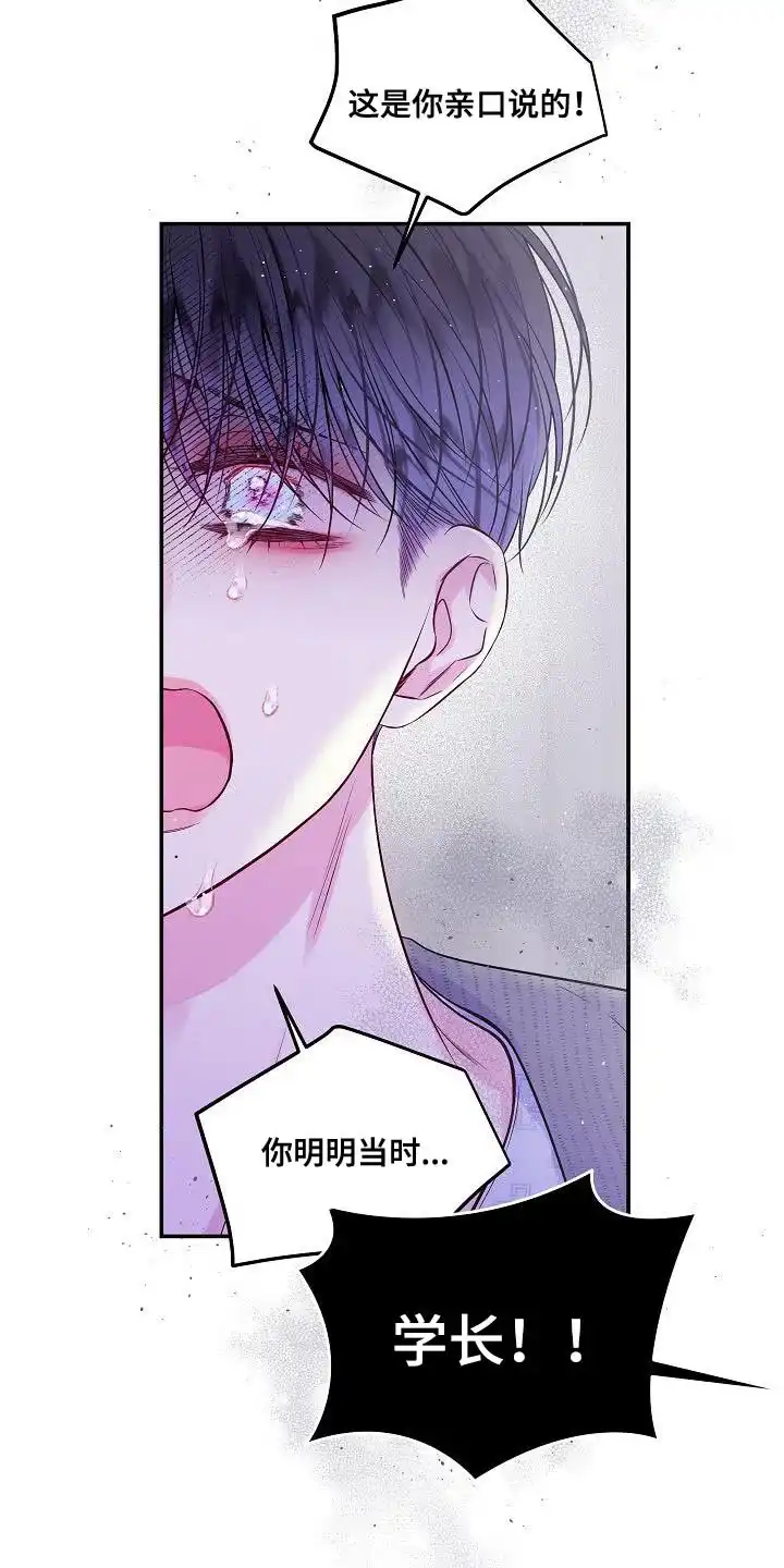 《第二个黎明》第89话 第12页