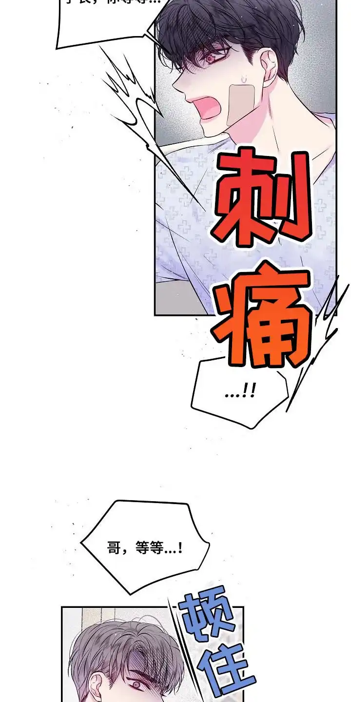 《第二个黎明》第89话 第20页