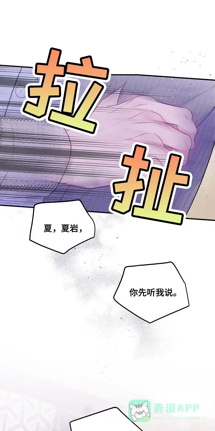 《第二个黎明》第89话 第1页