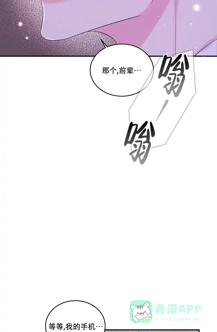 《第二个黎明》第9话 第16页