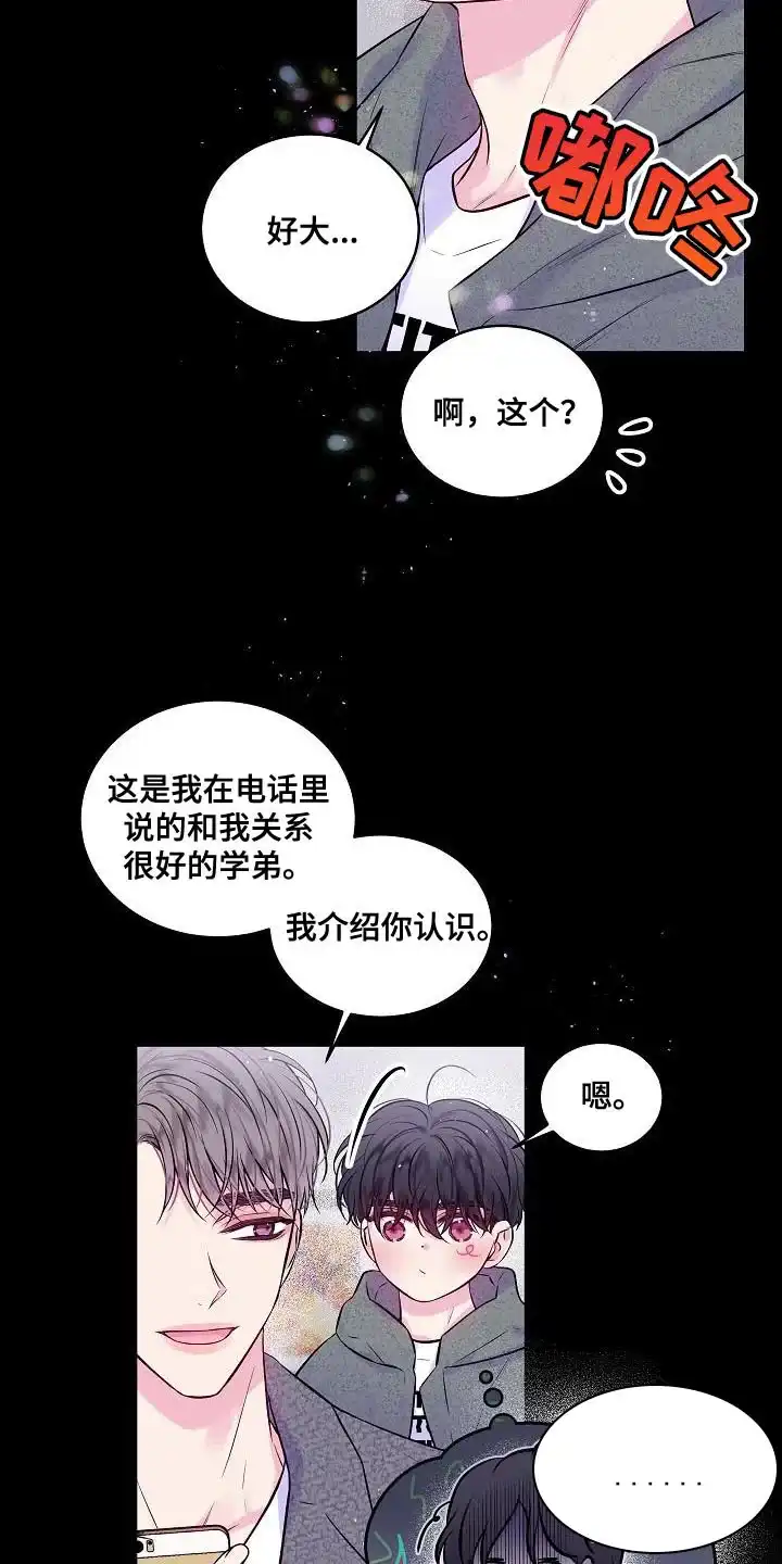 《第二个黎明》第90话 第12页