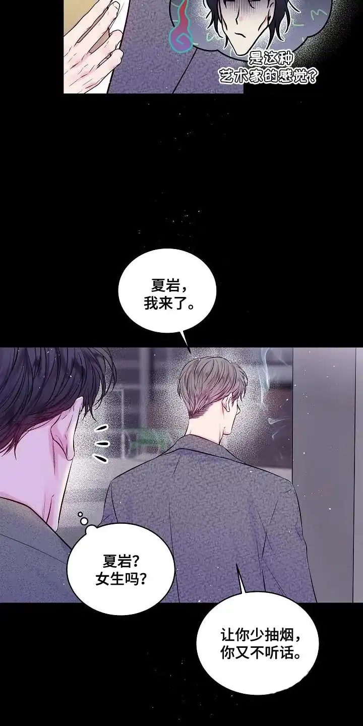 《第二个黎明》第90话 第13页