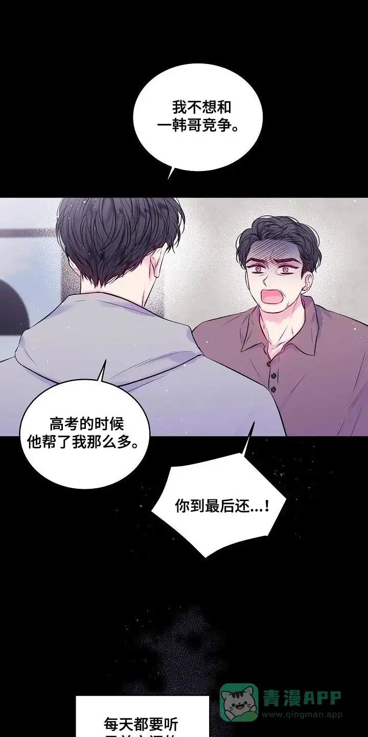 《第二个黎明》第90话 第1页