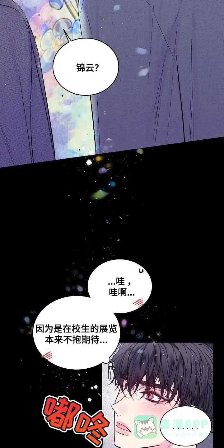 《第二个黎明》第90话 第11页