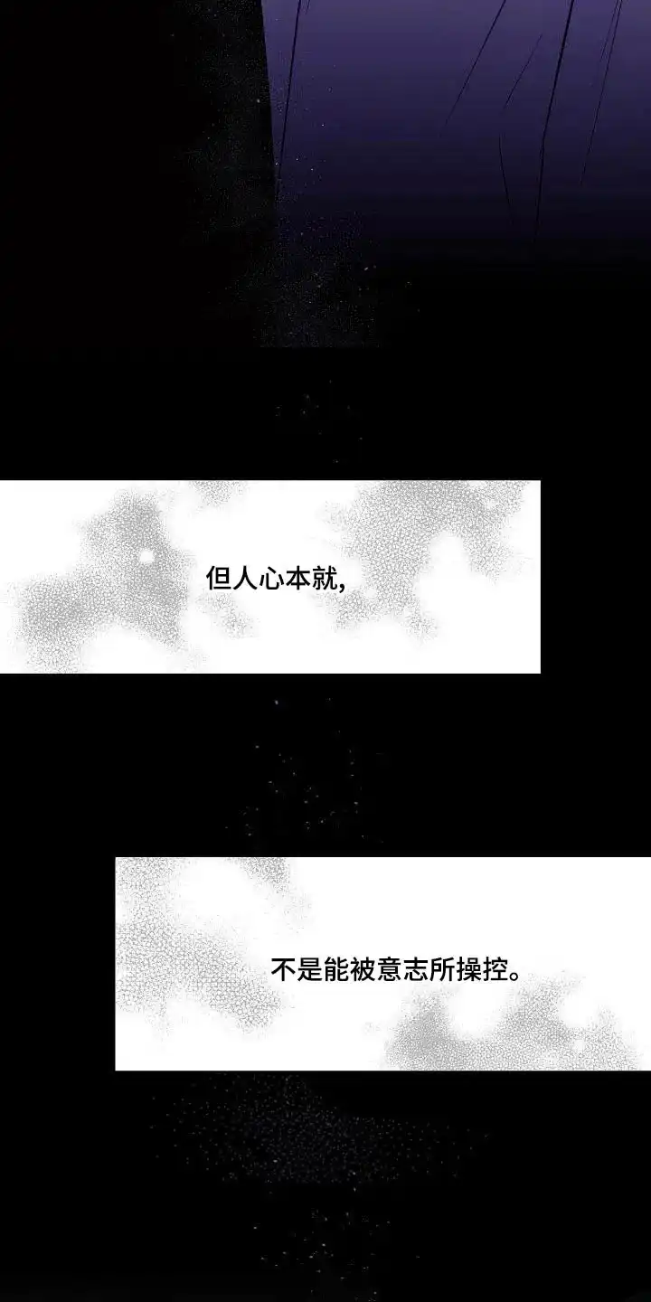《第二个黎明》第90话 第5页