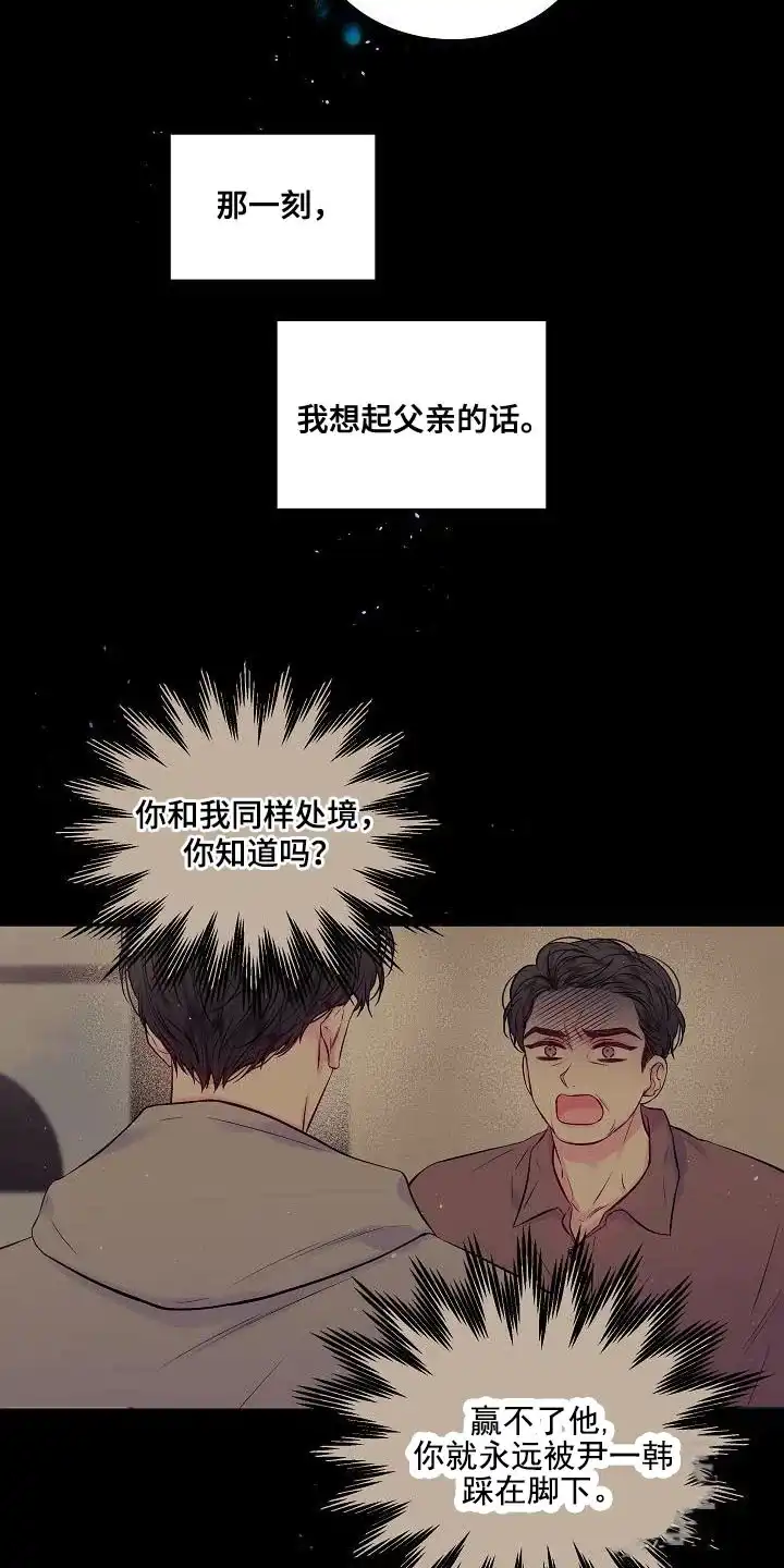 《第二个黎明》第90话 第30页