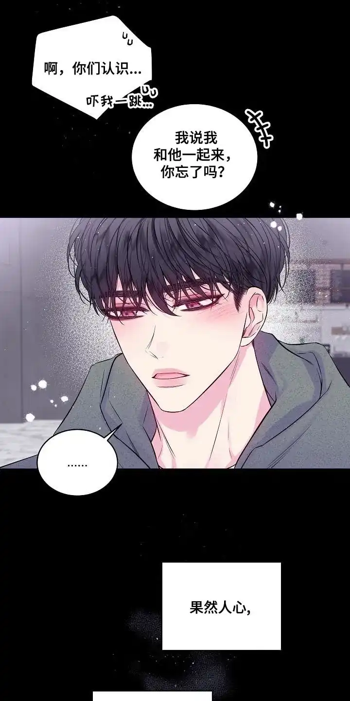 《第二个黎明》第90话 第18页